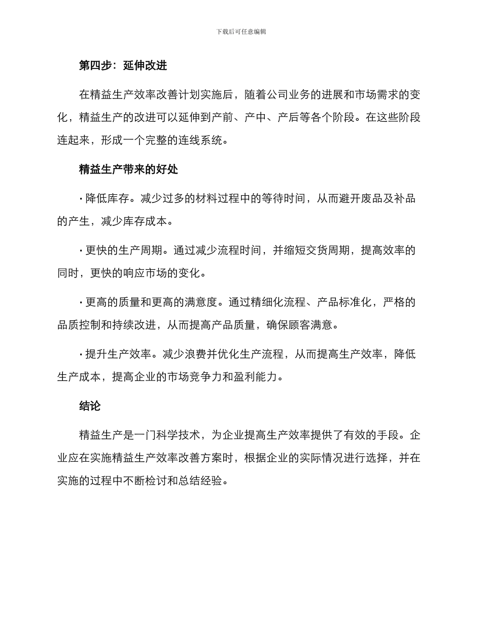 精益生产效率改善方案_第3页