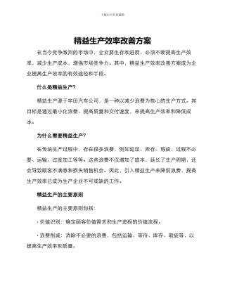 精益生产效率改善方案