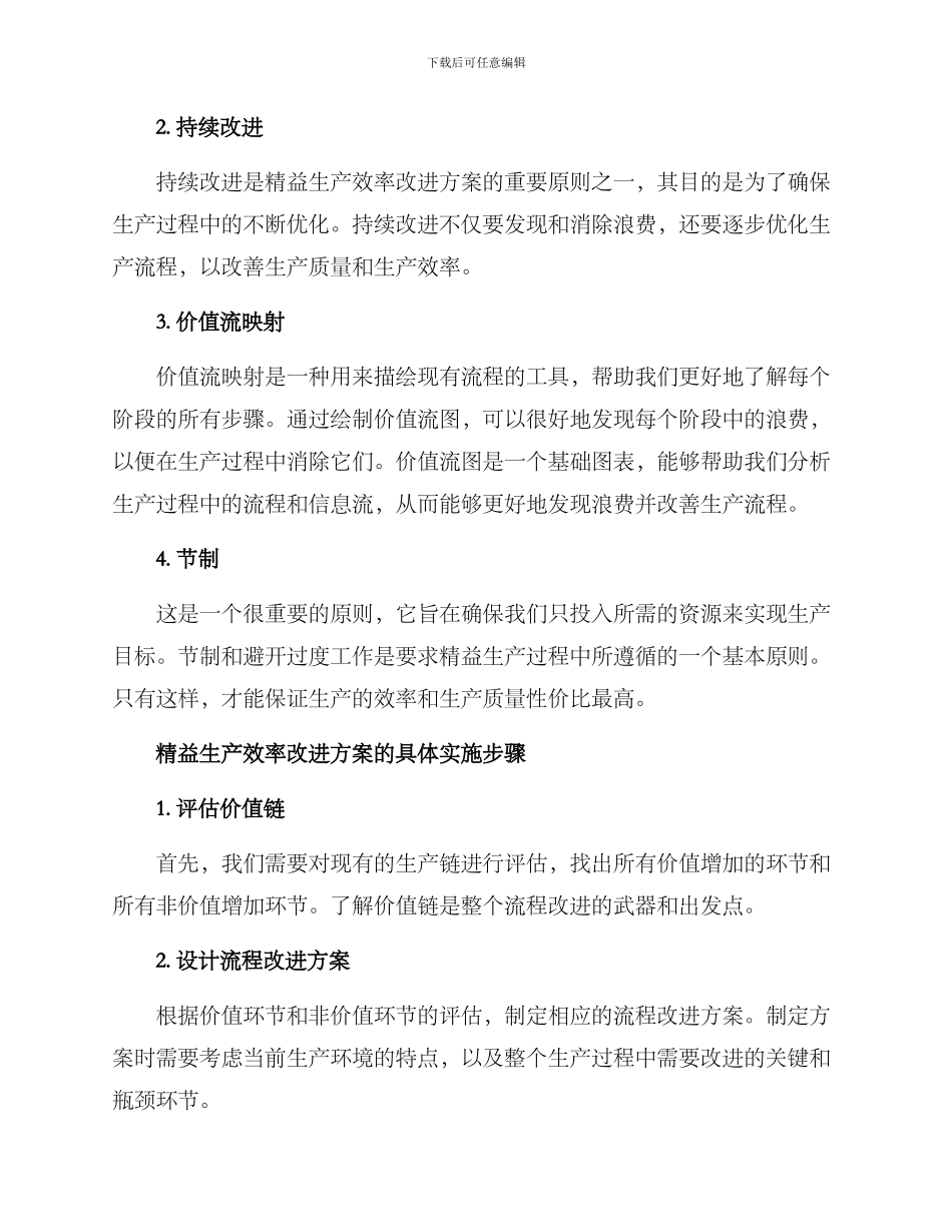 精益生产效率改进方案_第2页