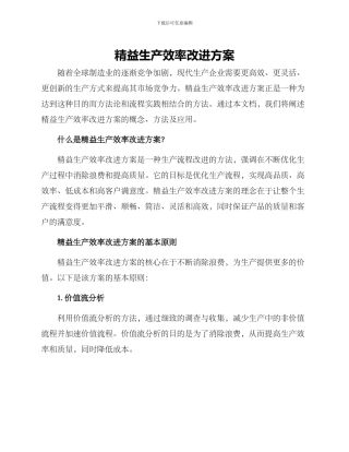 精益生产效率改进方案