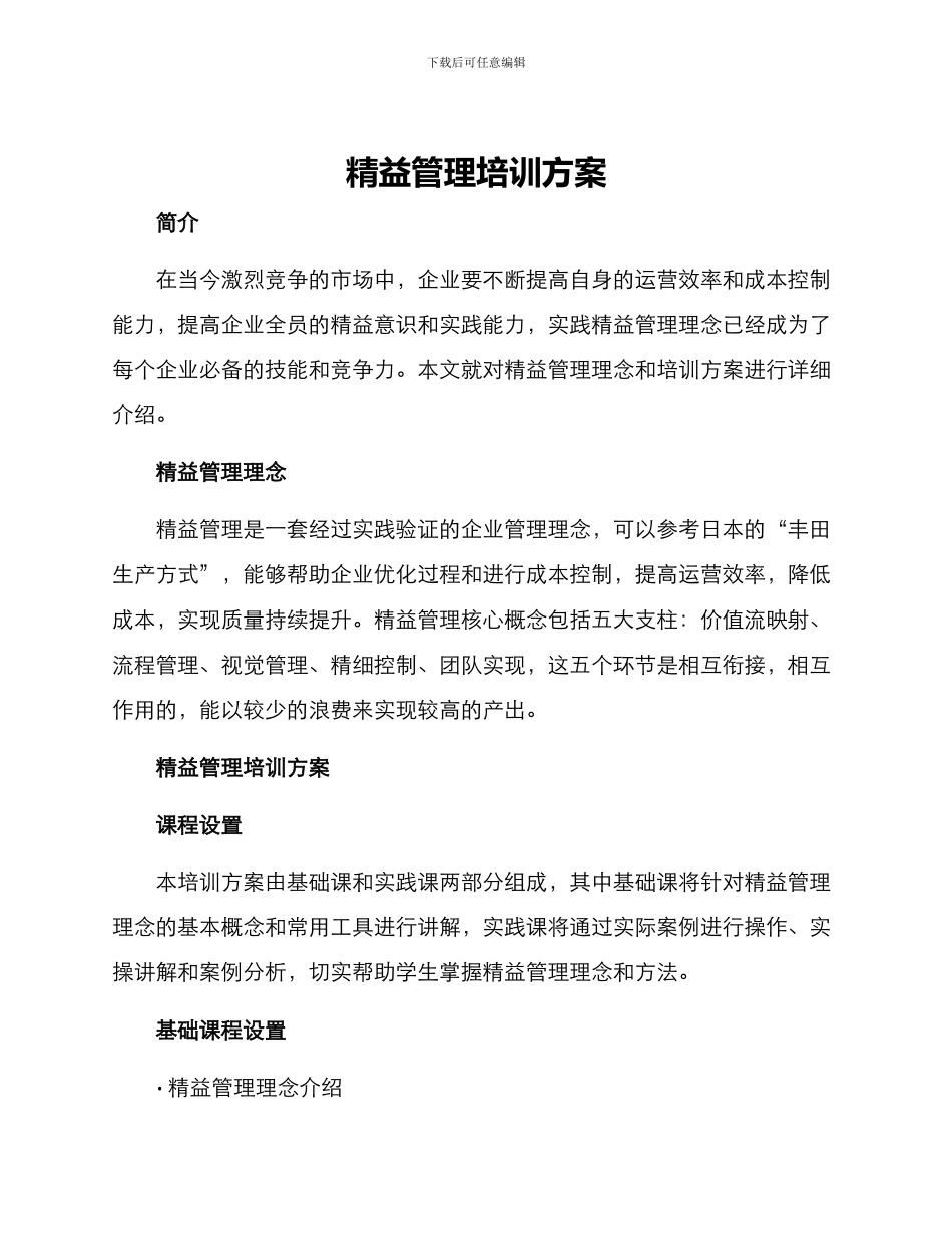 精益管理培训方案_第1页