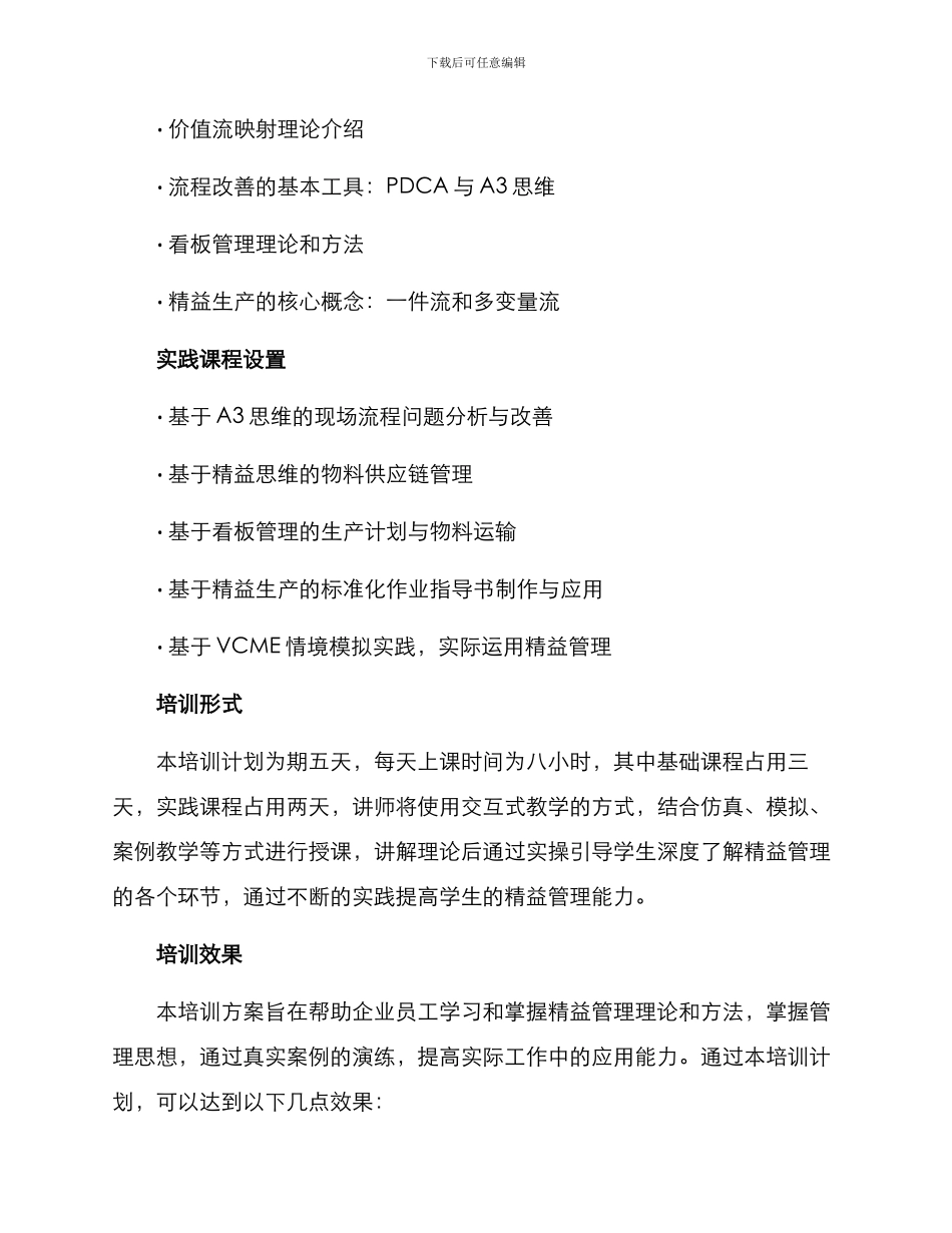 精益管理培训方案_第2页