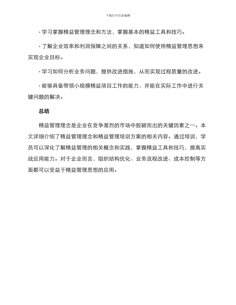 精益管理培训方案_第3页