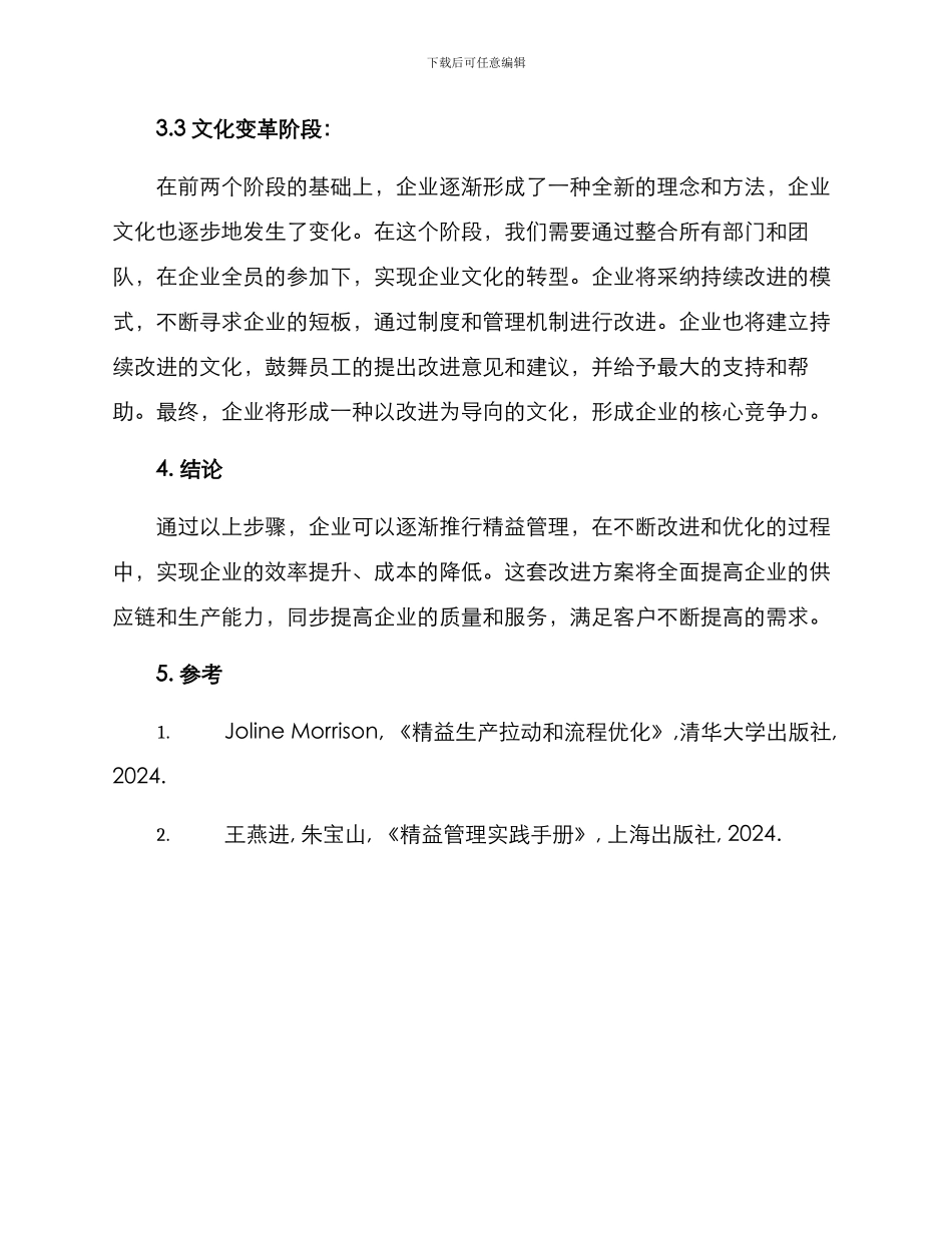 精益管理提升文化方案_第3页