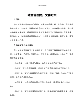 精益管理提升文化方案