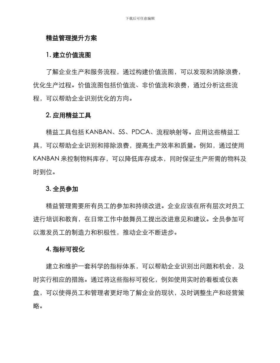 精益管理提升方案_第2页