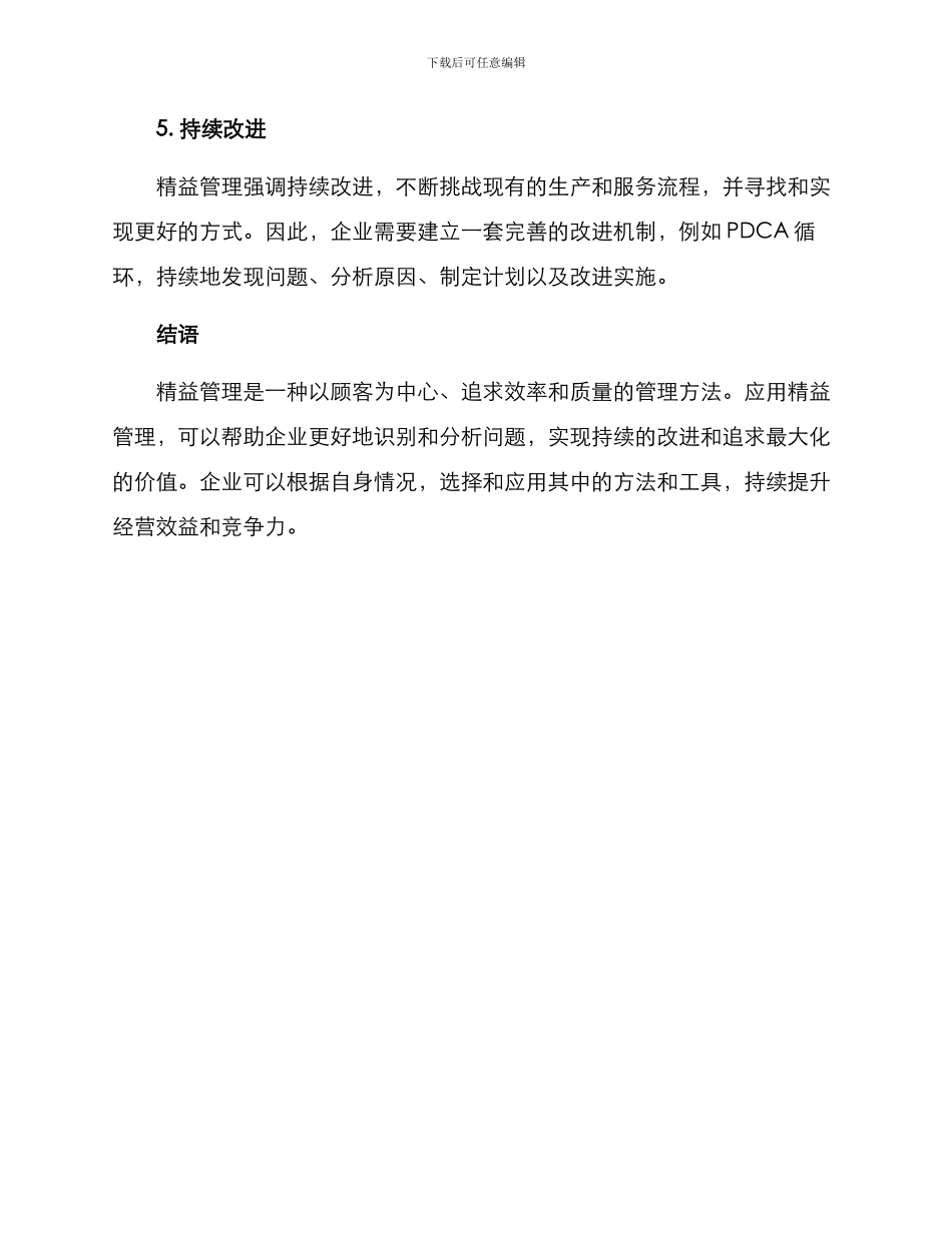 精益管理提升方案_第3页