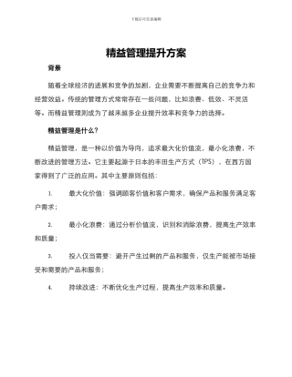 精益管理提升方案