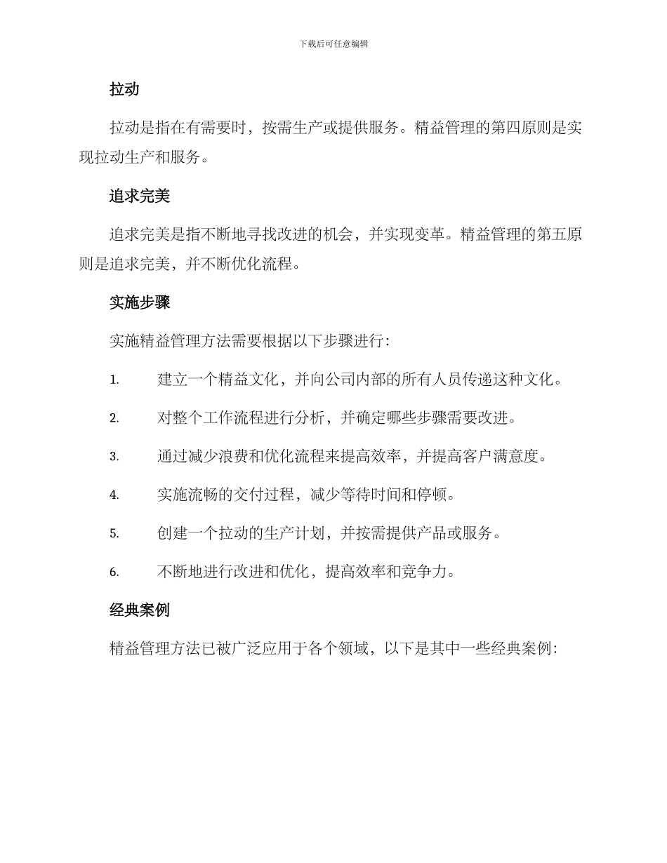 精益管理方案_第2页