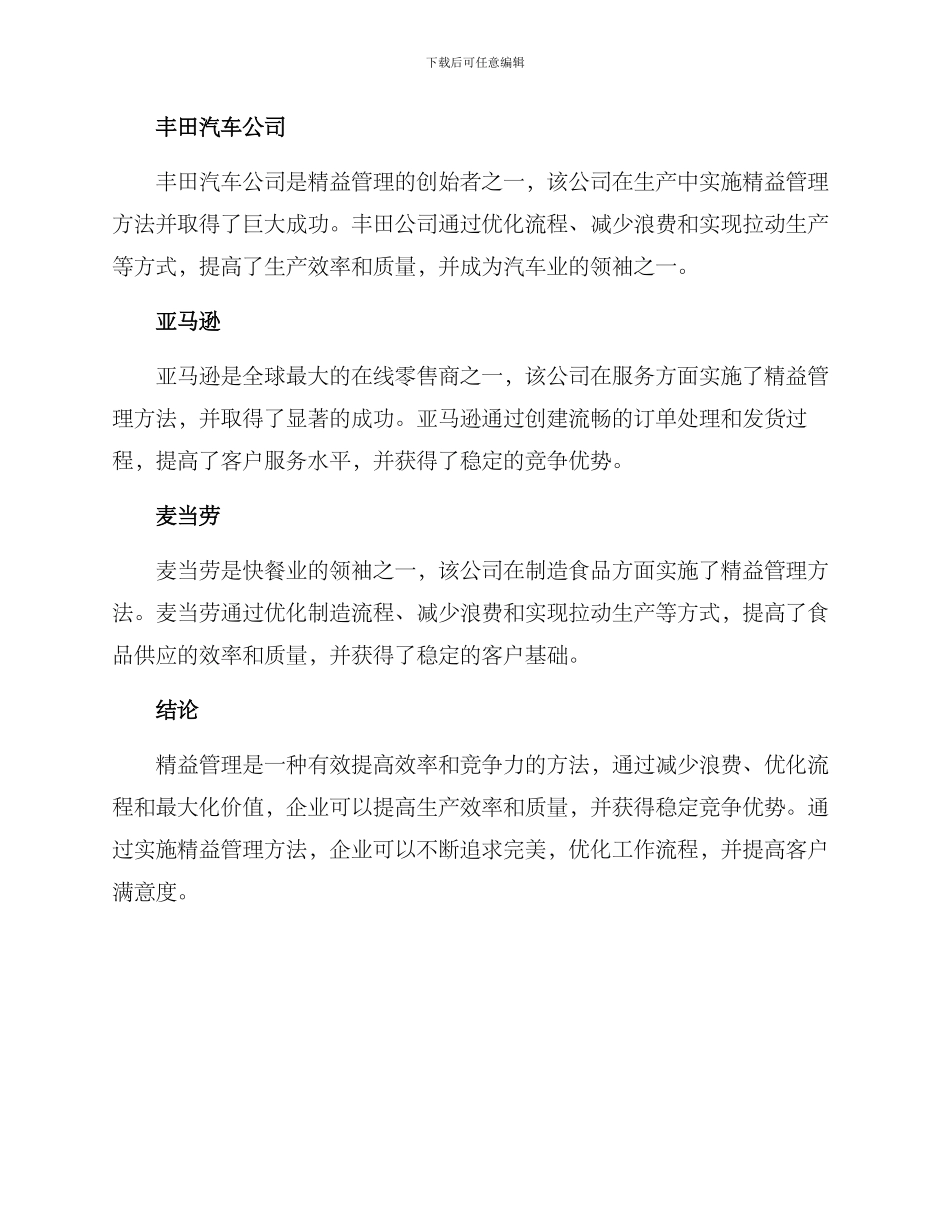 精益管理方案_第3页