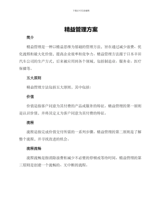精益管理方案