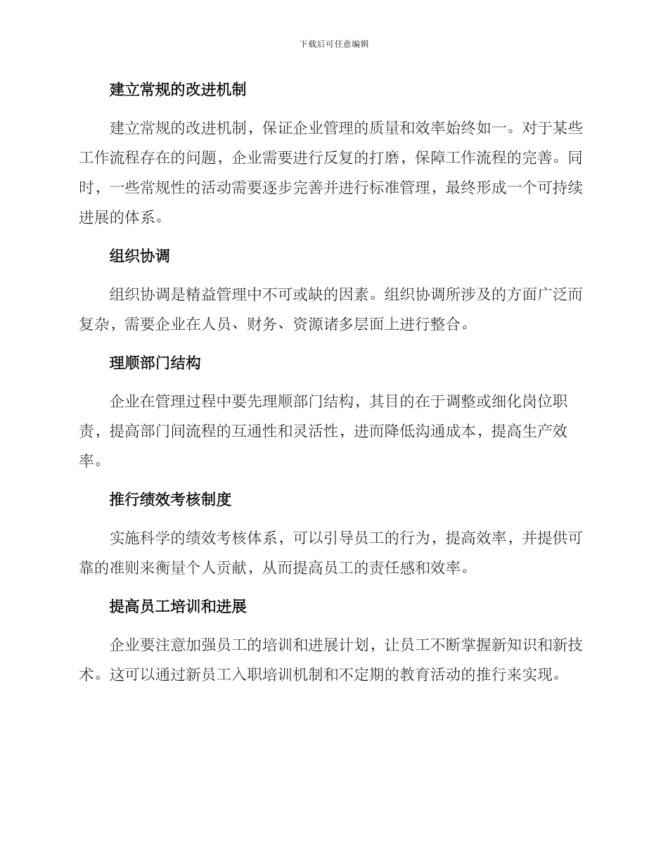 精益管理改善方案_第2页