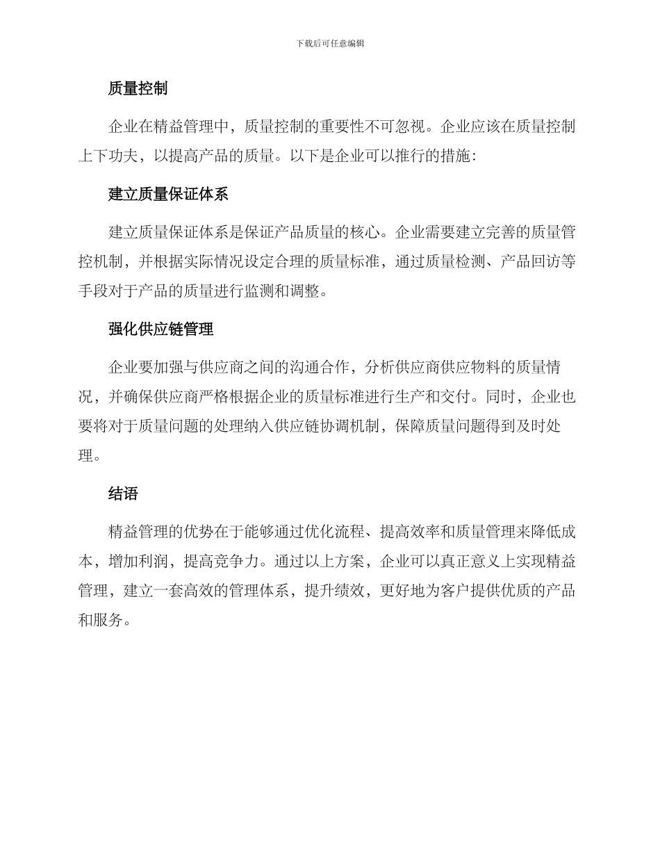 精益管理改善方案_第3页