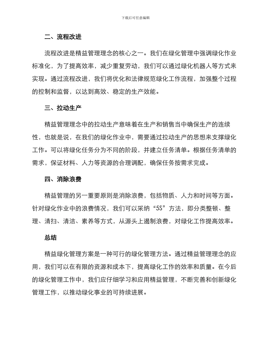精益绿化管理方案_第2页