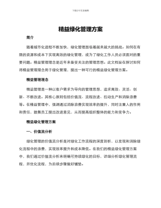 精益绿化管理方案