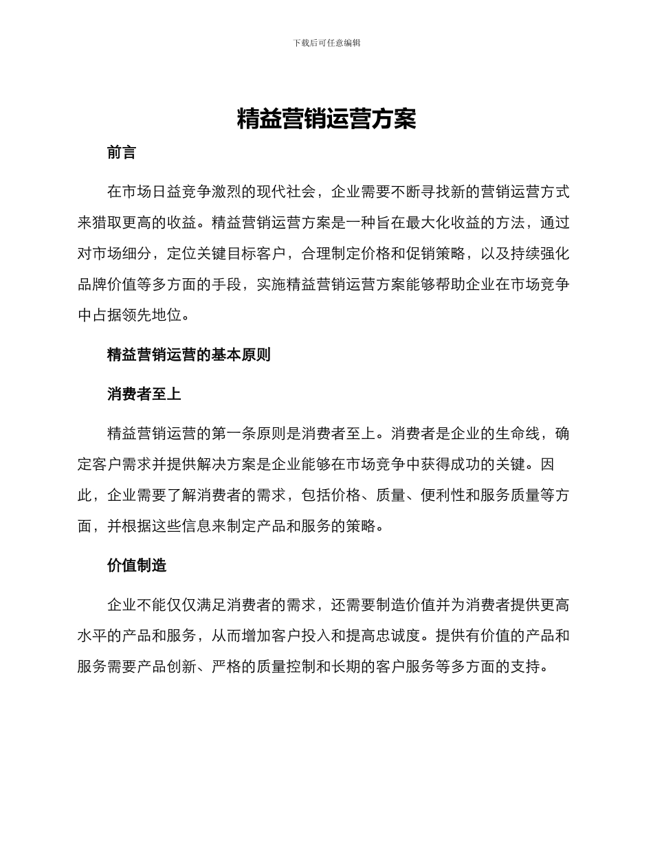 精益营销运营方案_第1页