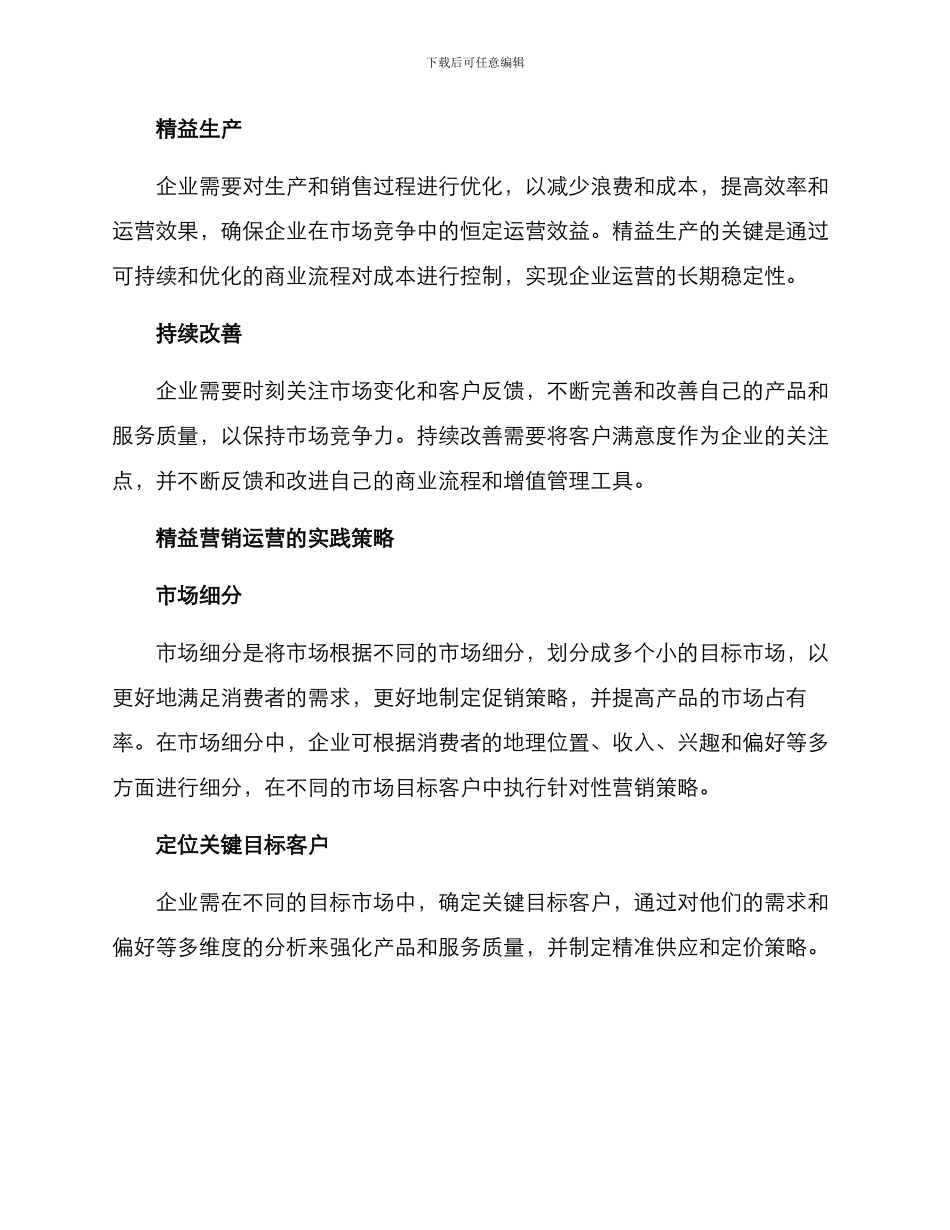 精益营销运营方案_第2页