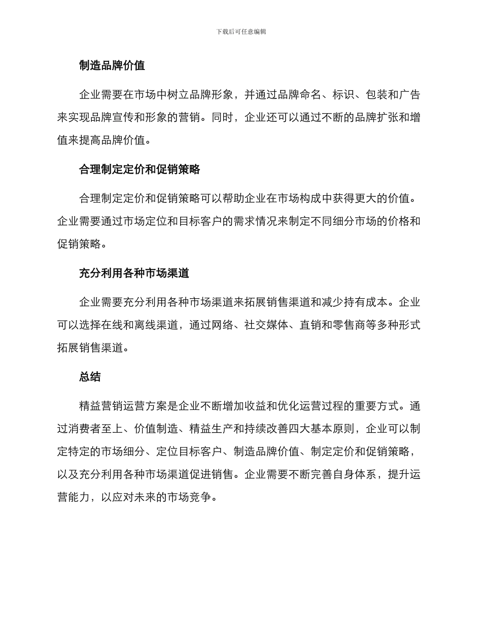 精益营销运营方案_第3页