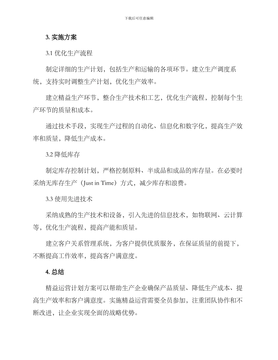 精益运营计划方案_第2页