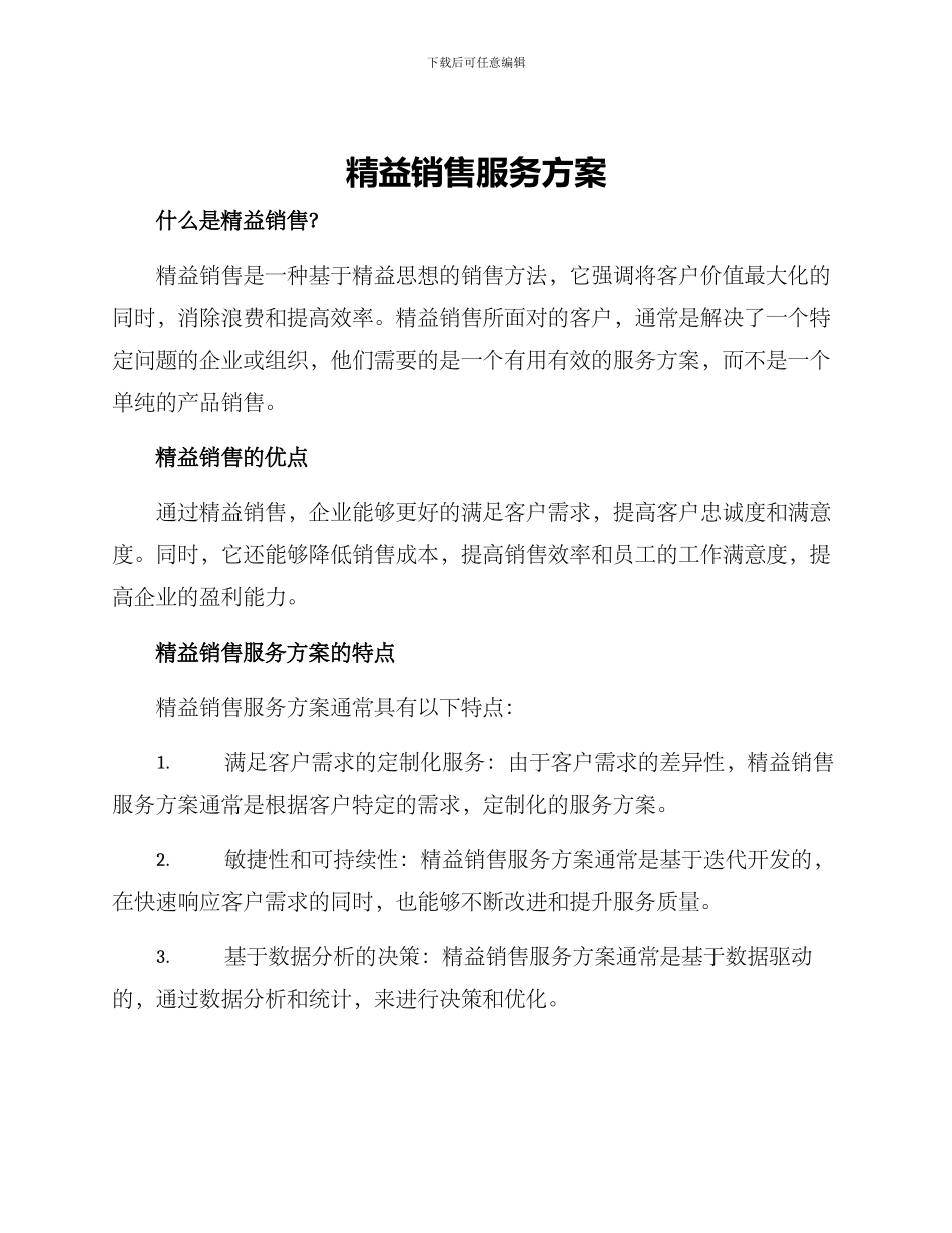 精益销售服务方案_第1页