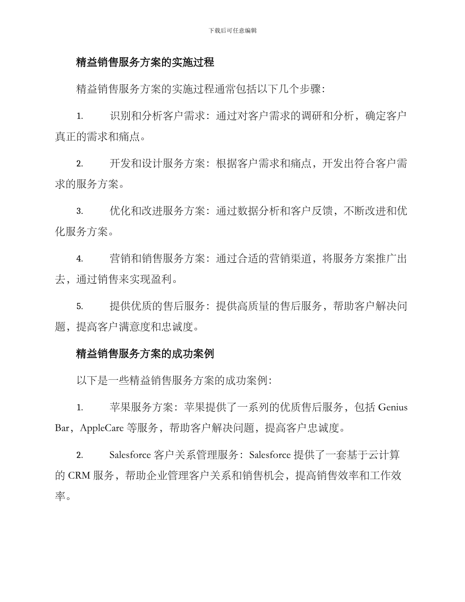 精益销售服务方案_第2页