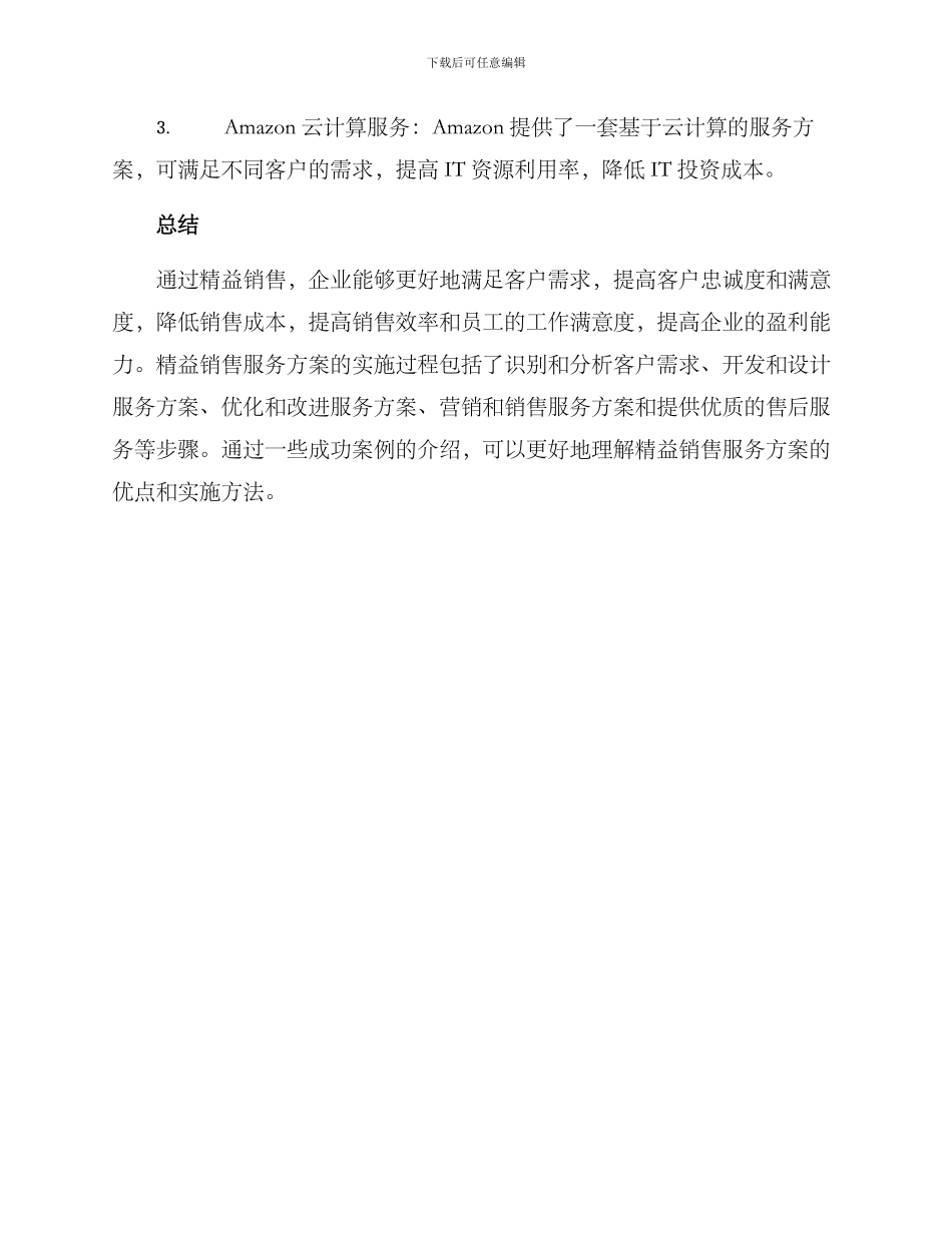 精益销售服务方案_第3页