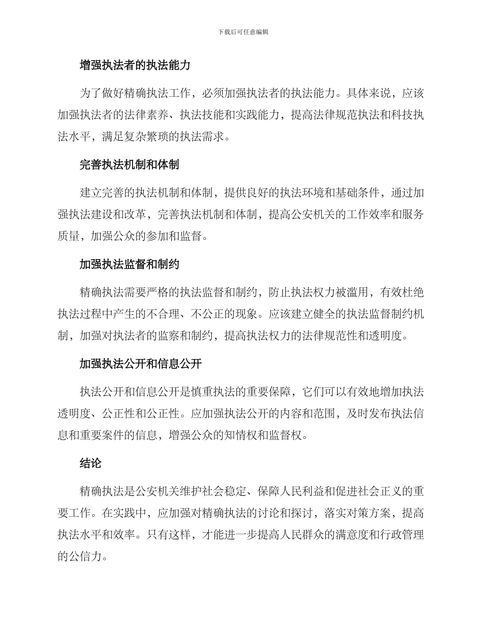 精确执法对策方案_第2页