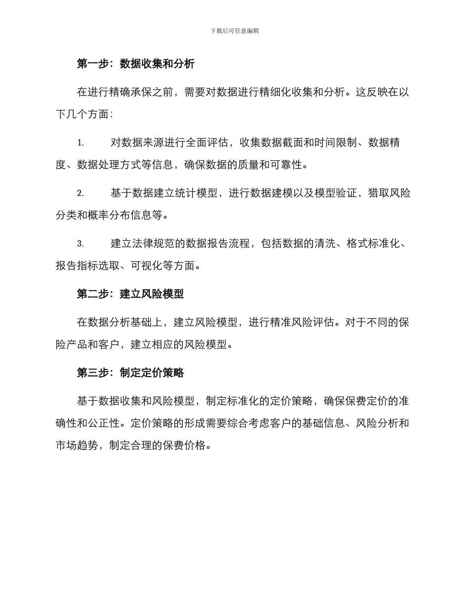 精确承保实施方案_第2页