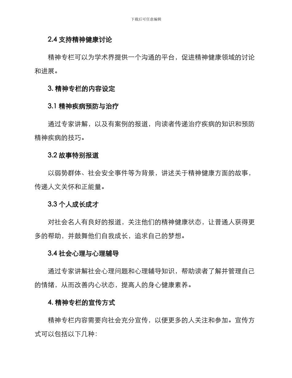 精神专栏策划方案_第2页