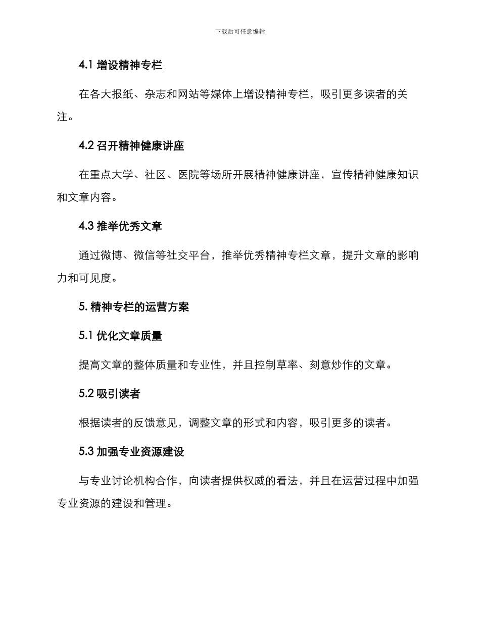 精神专栏策划方案_第3页