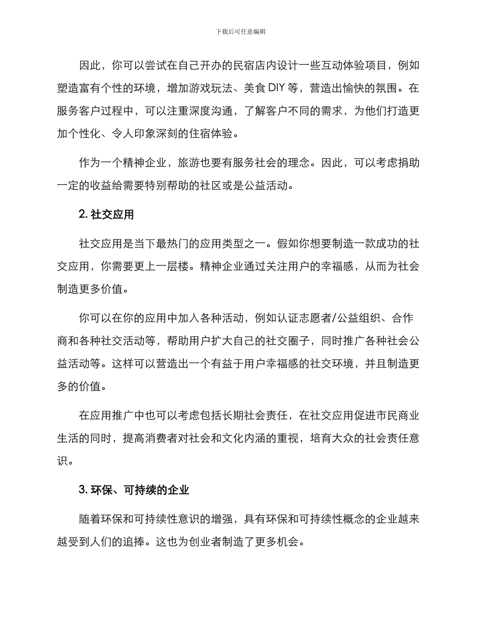 精神企业创业方案_第2页