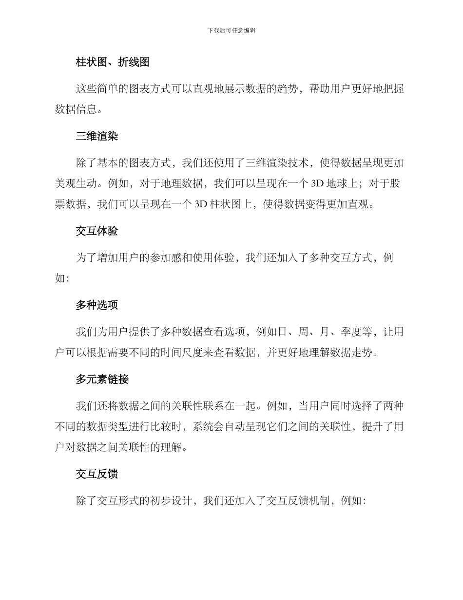 精神体验设计方案_第2页