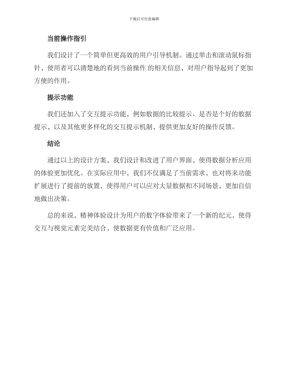 精神体验设计方案_第3页