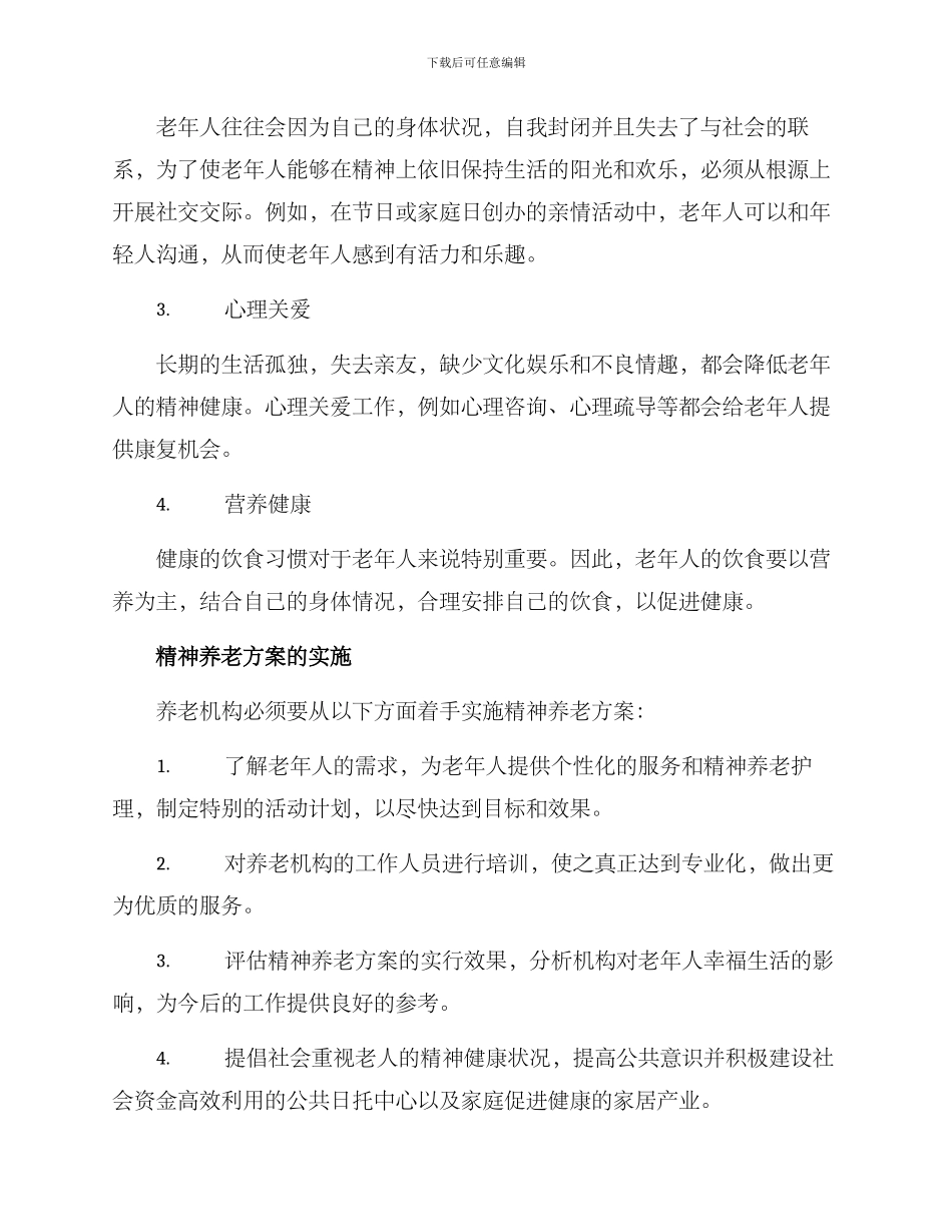 精神养老方案_第2页