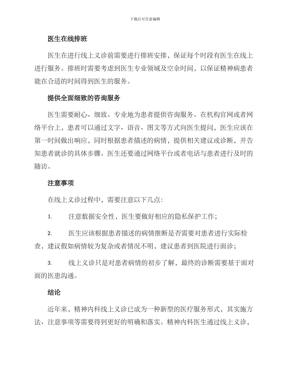 精神内科线上义诊方案_第2页