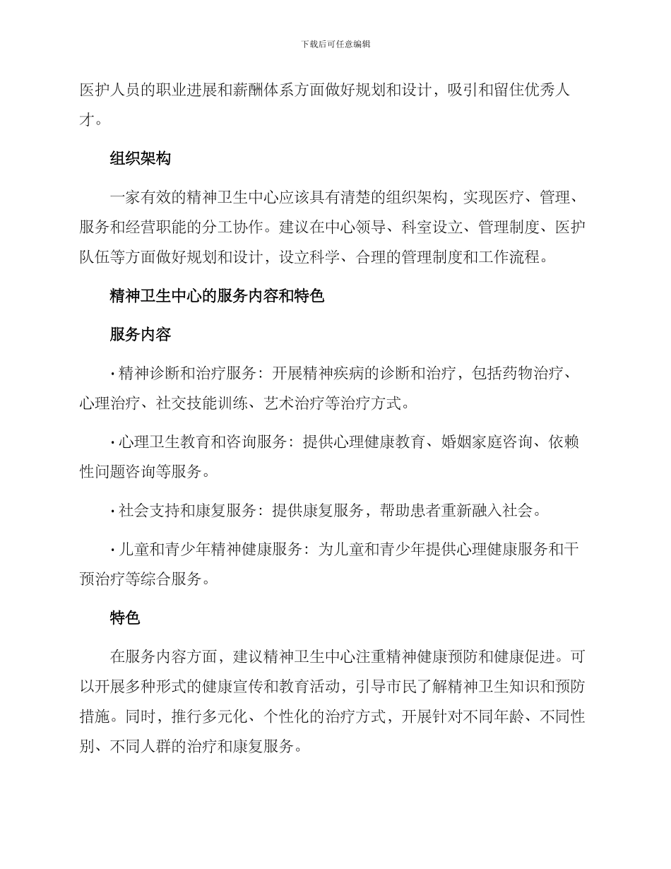 精神卫生中心方案_第2页