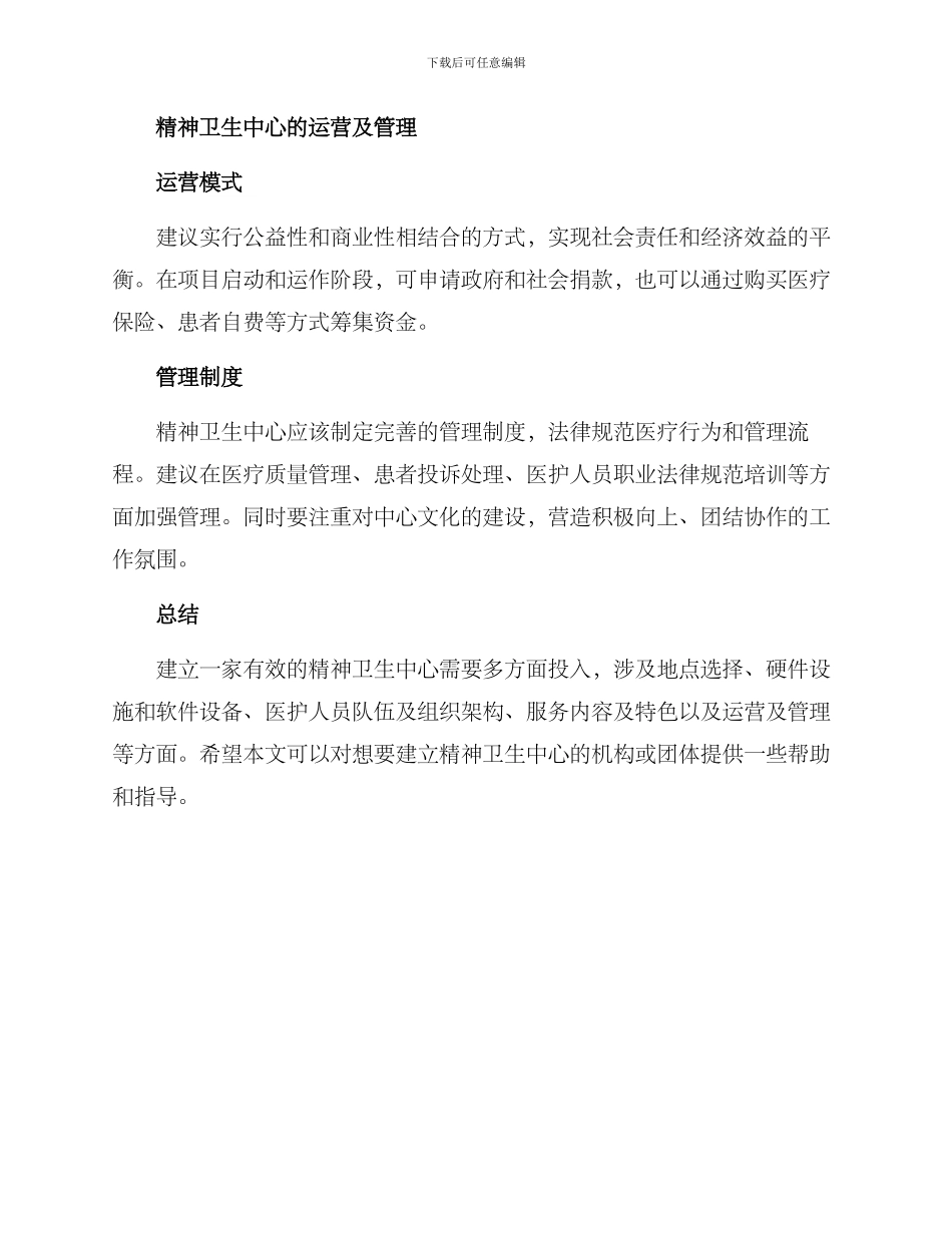 精神卫生中心方案_第3页