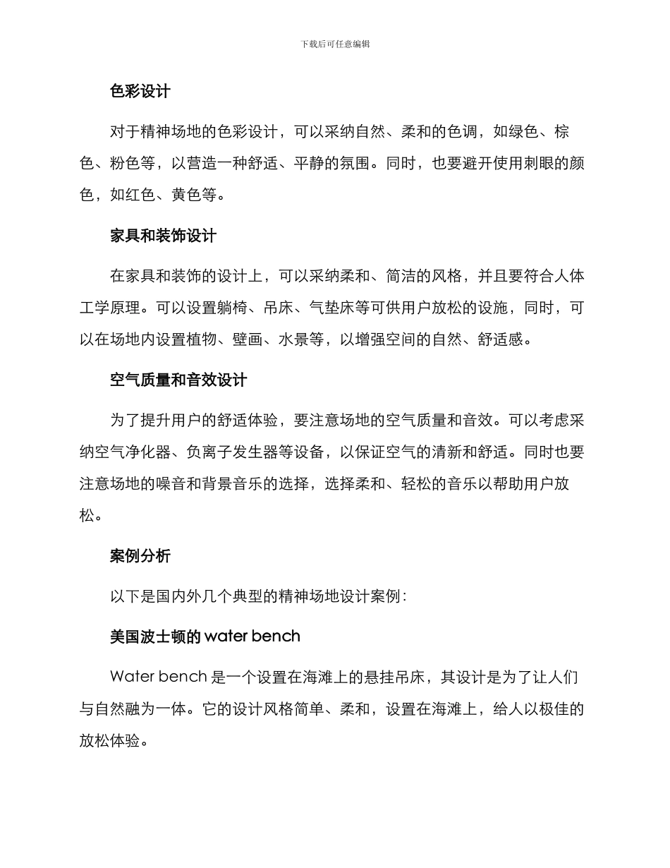 精神场地设计方案_第2页