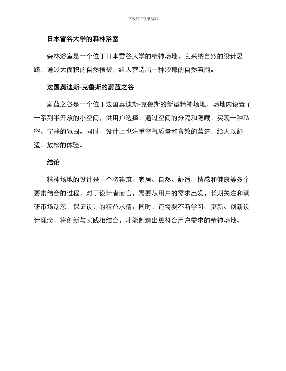 精神场地设计方案_第3页