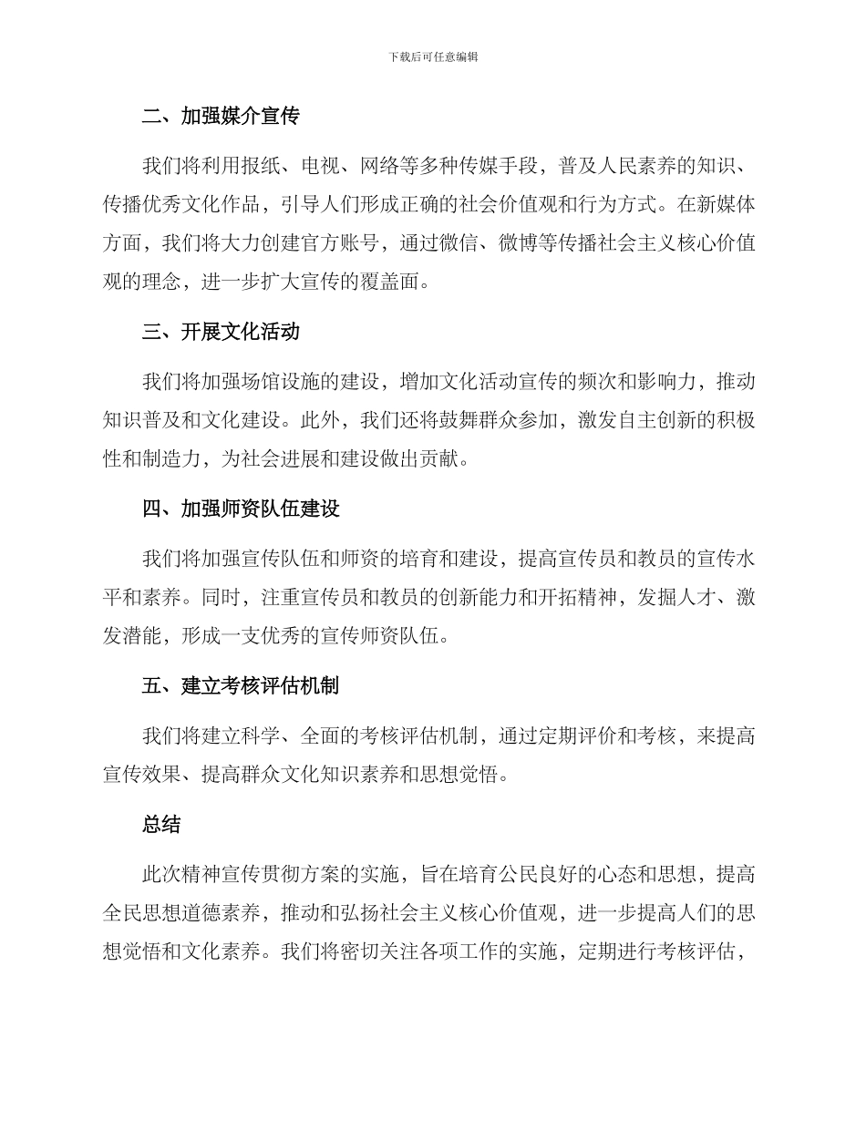 精神宣传贯彻方案_第2页