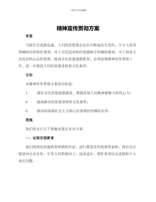 精神宣传贯彻方案