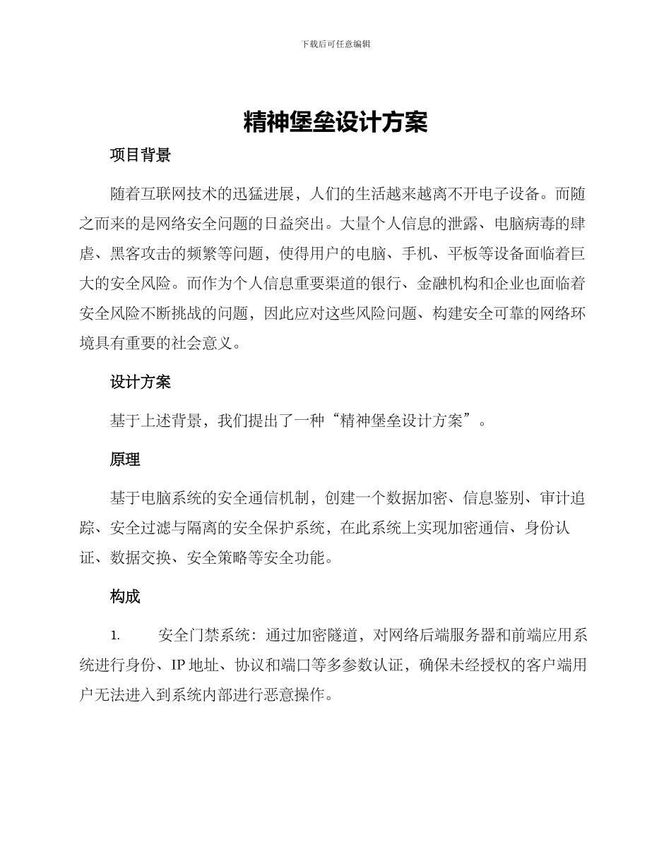 精神堡垒设计方案_第1页