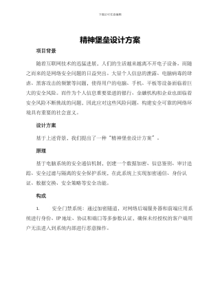 精神堡垒设计方案