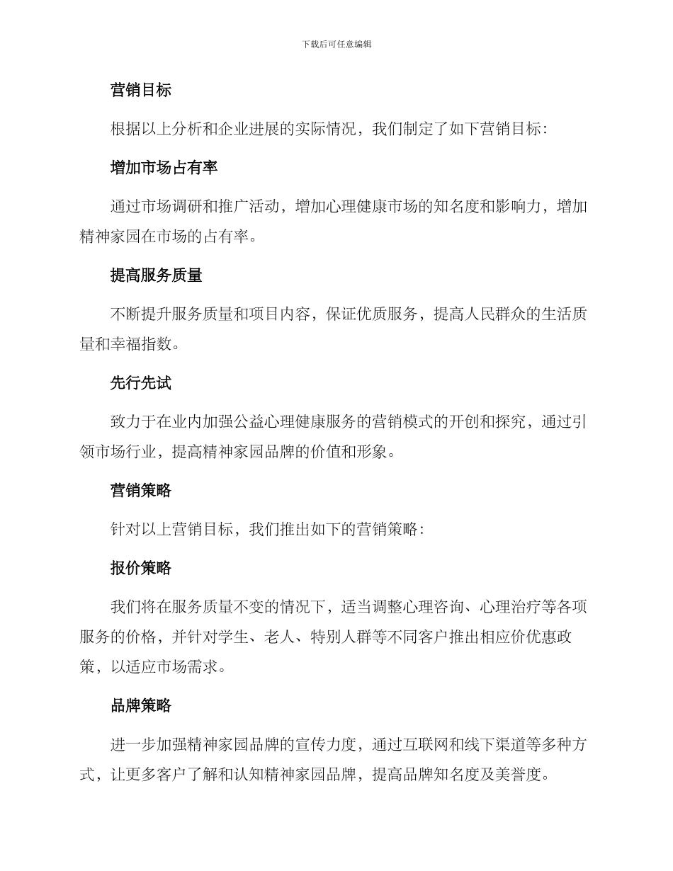 精神家园营销方案_第2页