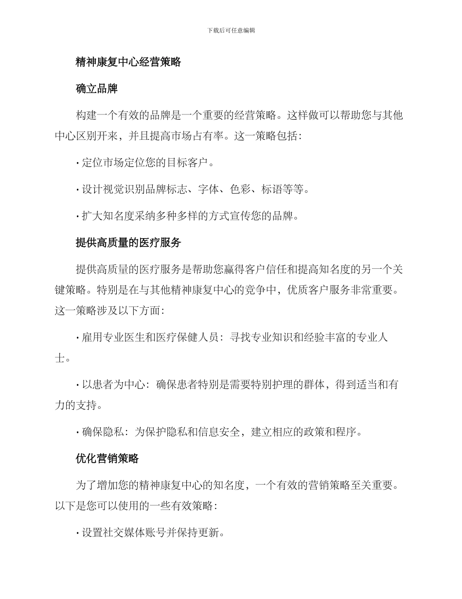 精神康复中心经营方案_第2页