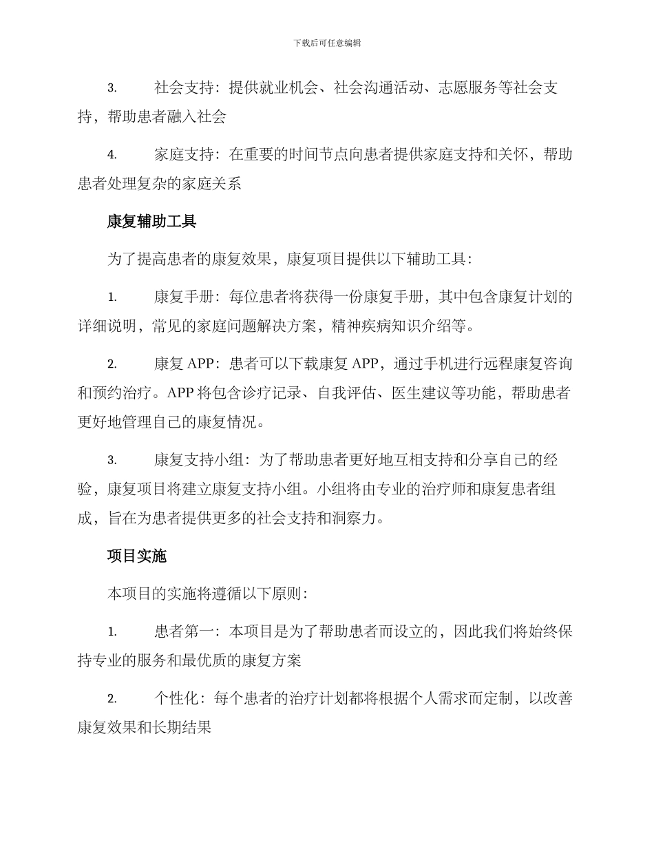 精神康复项目方案_第2页