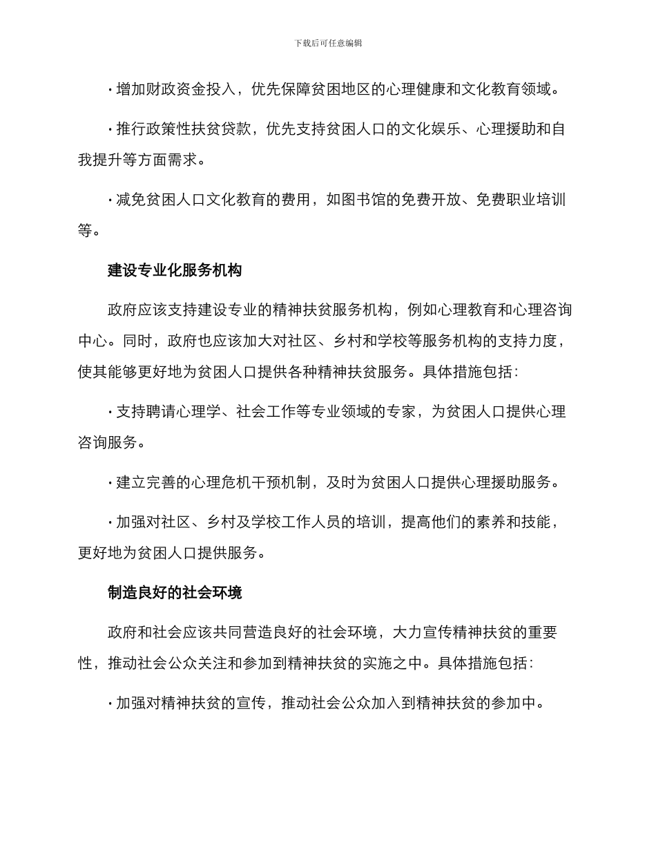 精神扶贫实施方案_第2页