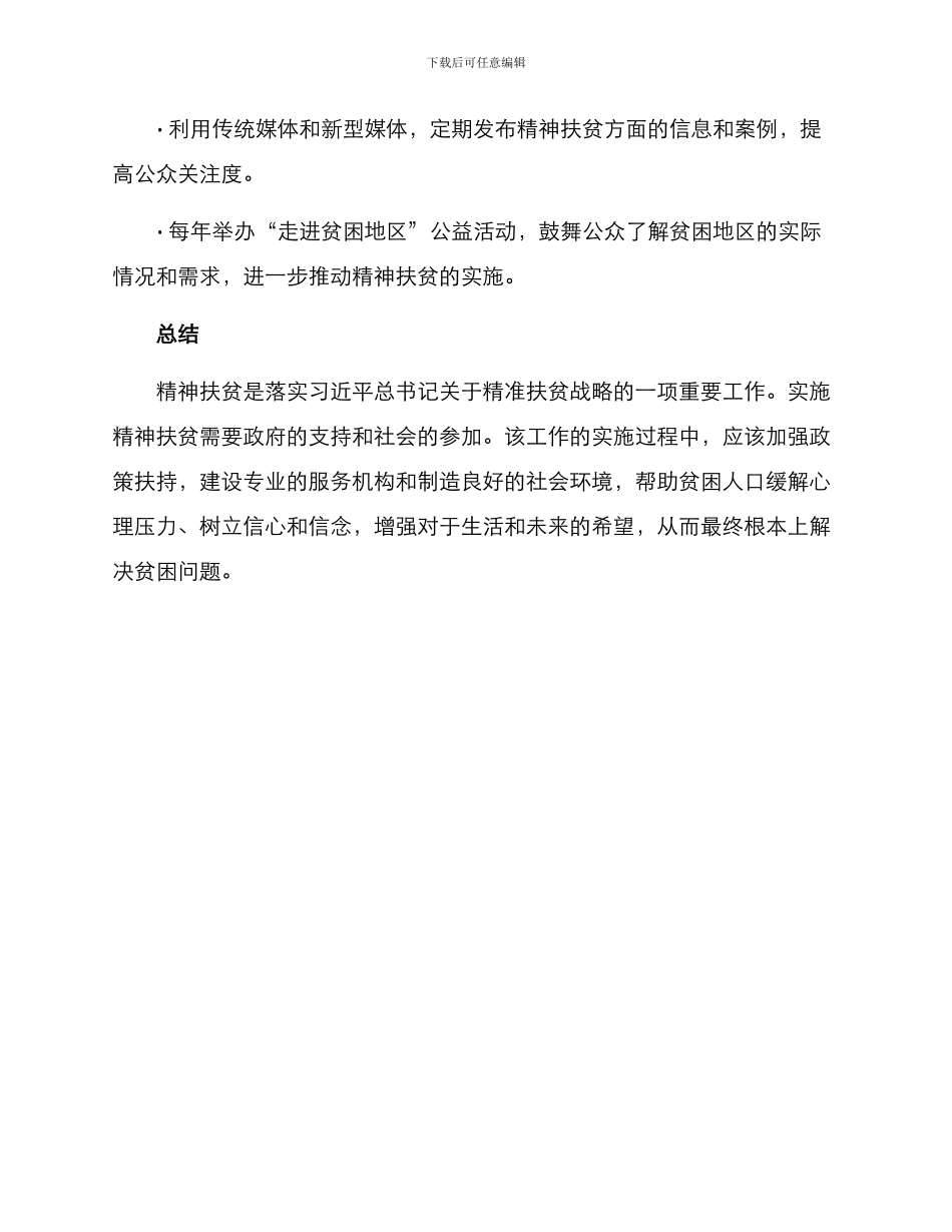 精神扶贫实施方案_第3页