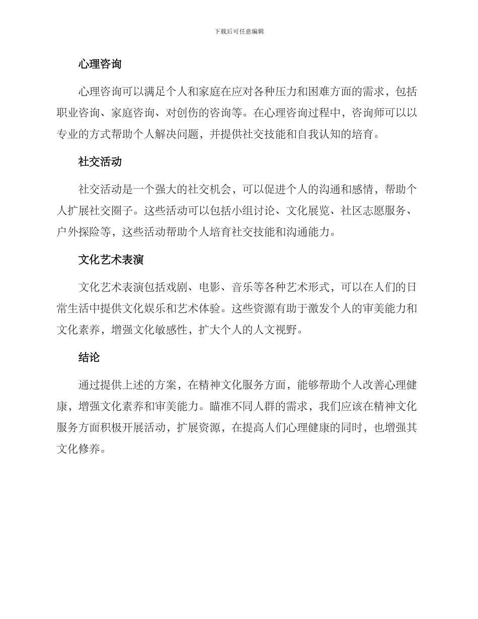 精神文化服务方案_第2页
