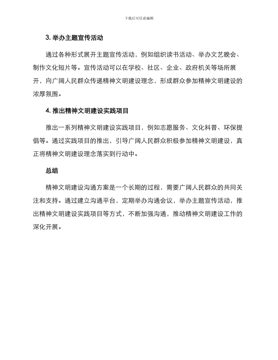 精神文明建设交流方案_第2页